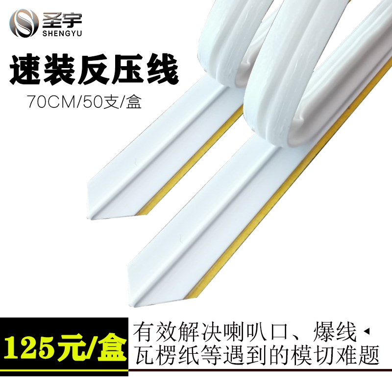 速发压痕条反压线 速装压痕模反压 反骨线啤机印刷模切自动糊盒机