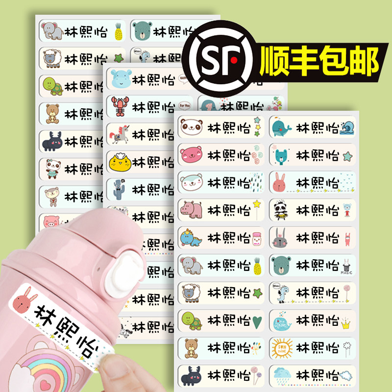 速发防水防撕贴纸儿童小学生标签贴宝名字宝姓名贴园儿园入幼准备