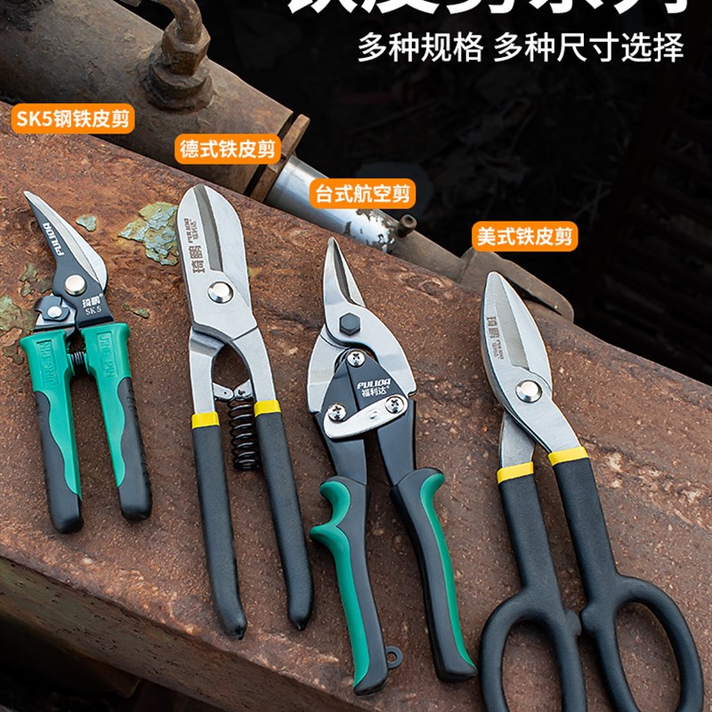 速发剪铁皮手专用剪刀工业剪的工多功能扣力金属龙骨铝强板航空铁