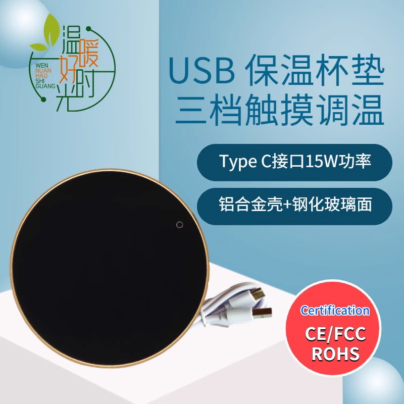 速发TypeC接口加热温垫宝温杯垫咖啡杯垫茶杯垫恒杯保暖杯垫礼品