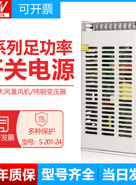 速发明纬240W开关S-201W024V8.A12V17A24V10A6V48V22-V转直流