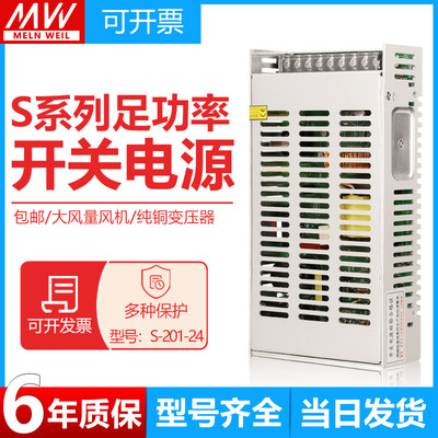 速发明纬240W开关S-201W024V8.A12V17A24V10A6V48V22-V转直流