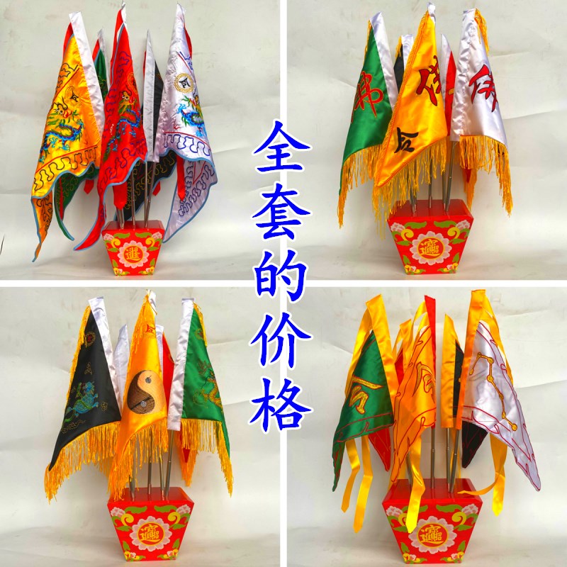 速发旗师豪礼道士用品令天全套彩绘底座伸五旗杆缩龙旗五方旗兵马