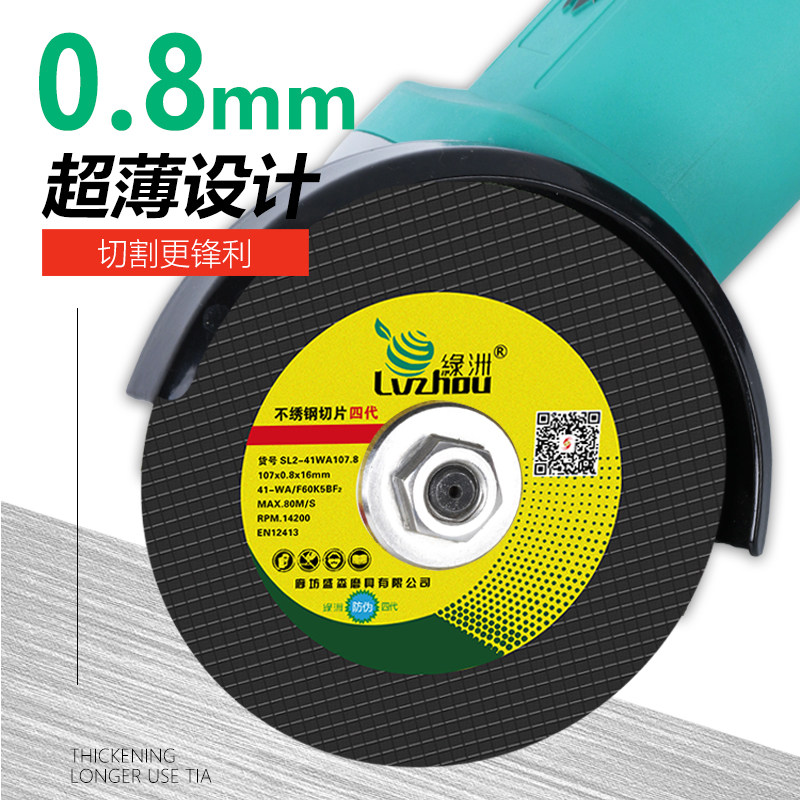 速发切磨片0.8锋利不角磨机砂轮片金属型锈钢割光机107角磨片