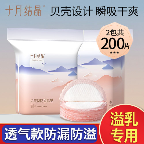 速发妇月结晶防溢乳垫一次性夏超薄款孕妇产后产十哺乳期防奶隔漏