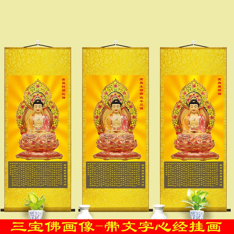 速发三宝佛三世佛挂画佛弥陀佛尼迦牟释佛阿像家用供奉卷轴画