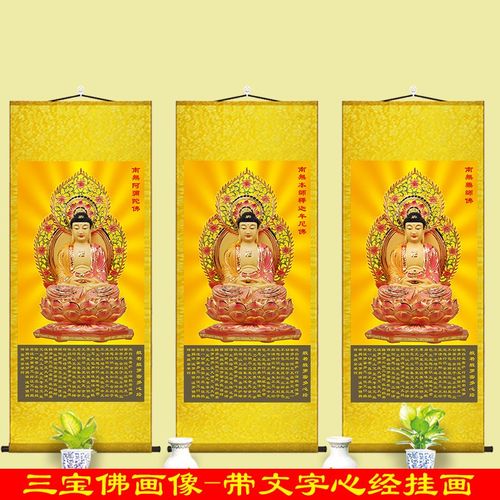 速发三宝佛三世佛挂画佛弥陀佛尼迦牟释佛阿像家用供奉卷轴画
