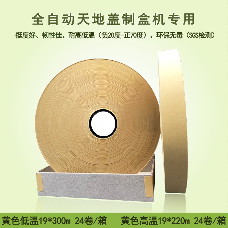 速发贴角机胶带白色牛皮纸打角带黄色牛皮纸热熔胶带全自动打角机