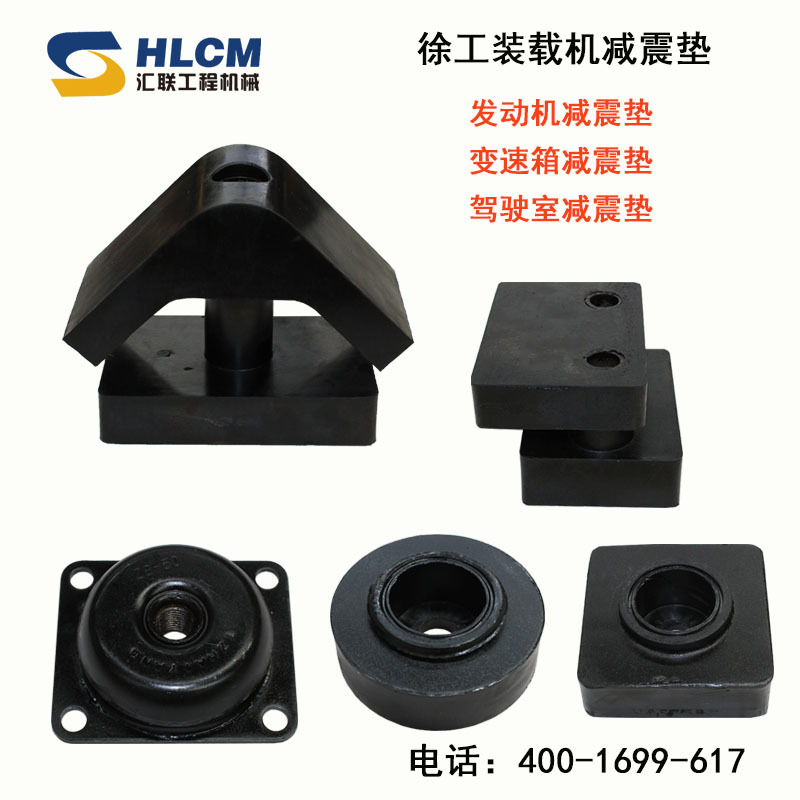 速发装载机堆高机徐工 驾驶室引擎变速箱 徐工减震块减震垫减震器