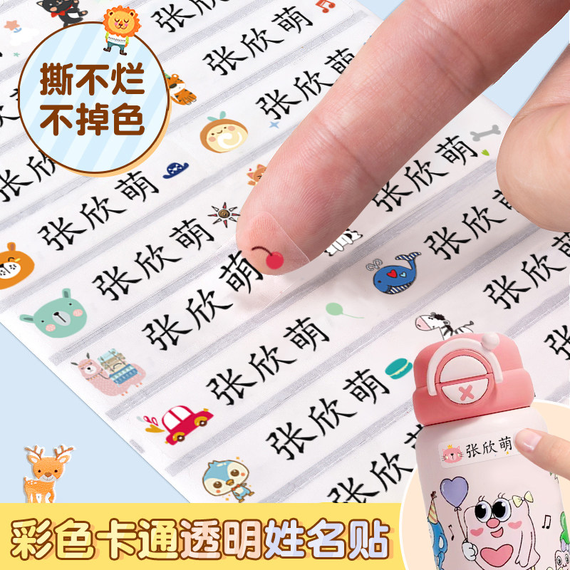 速发名字贴生水儿撕幼儿园姓名贴小学防一年级防童贴纸宝宝水杯帖
