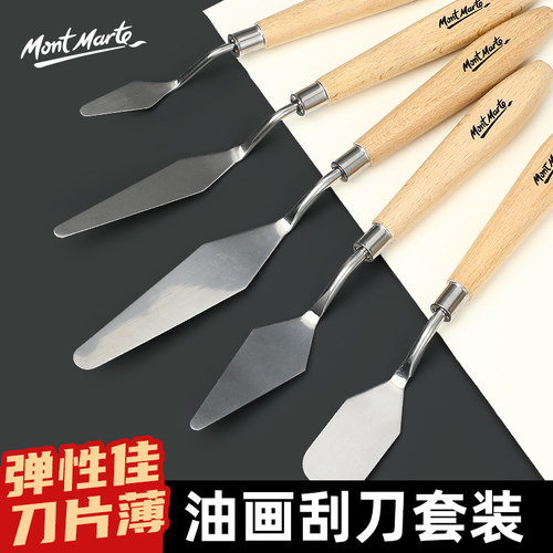 速发速发调玛特 油画刀刮刀套装油画棒水粉丙烯颜料蒙色刀美术生