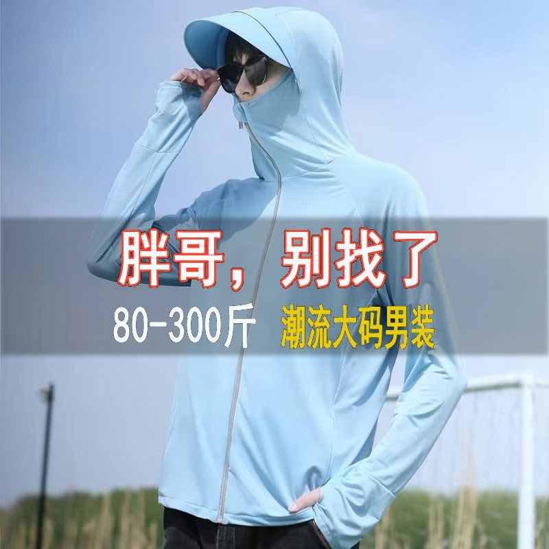 速发男款防晒衣男士大外夏薄季款透气外套钓鱼防晒服防紫码线衣服图片