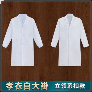 现货孝衣孝服白大褂衫葬礼白大衣白长袍儿童孩子码一次性