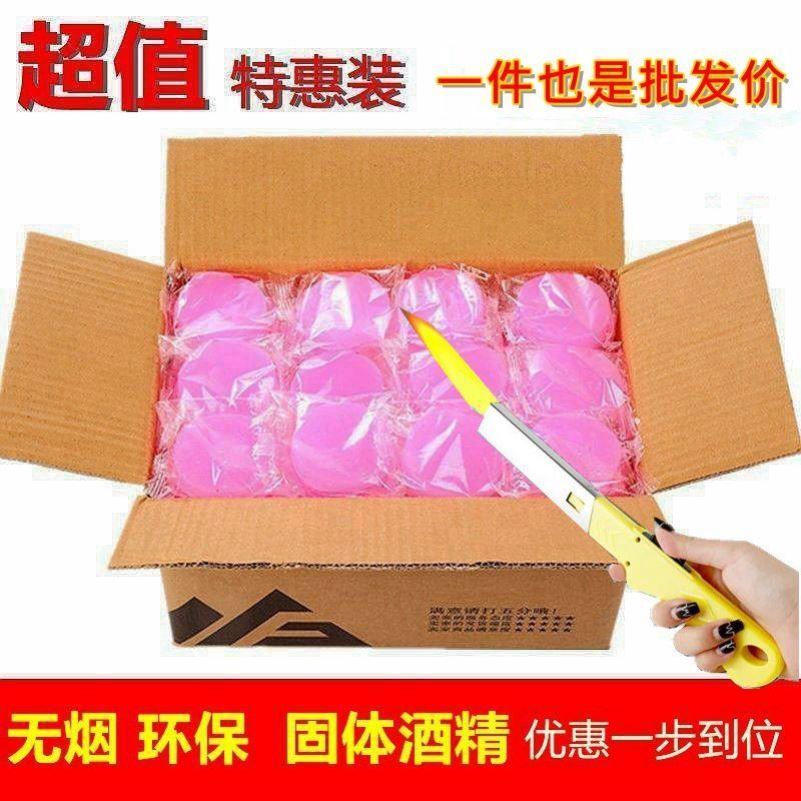 速发酒炉用固体酒精块耐燃烧料家用小火锅店固态酒精蜡烧烤干锅酒
