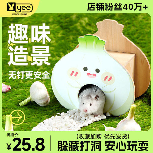 速发仓鼠躲玩屋躲景避具造避窝金丝熊房子水壶水樽爬梯用品大全