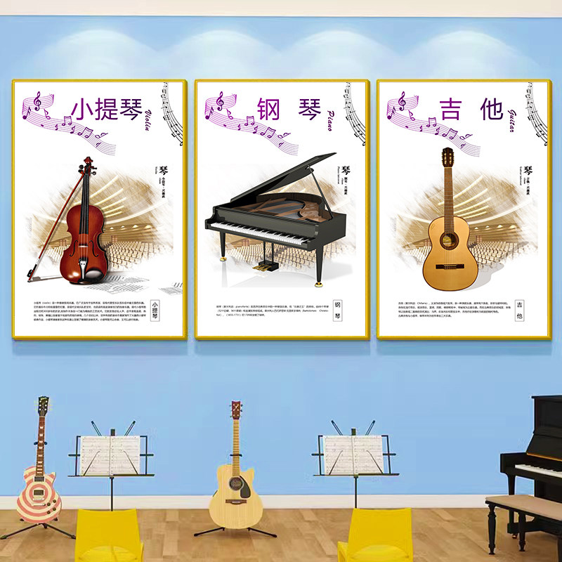 速发构乐教墙室面装饰挂画钢琴房吉他艺术辅导班培训机音背景贴纸