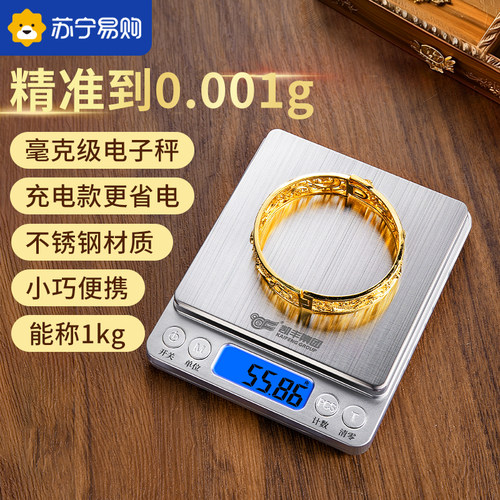 速发高精度密金珠宝专用电子秤小克00.01克称首饰精黄克重称精准2