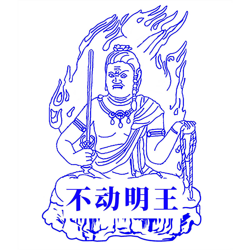 速发普门庵不盖不明王尊动佛印章殊胜造像光敏按压动章模具送印油