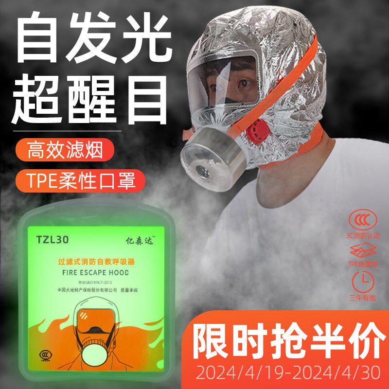 速发夜光面具过生防火自毒面具面罩面覃酒店家用防救火灾逃滤装备