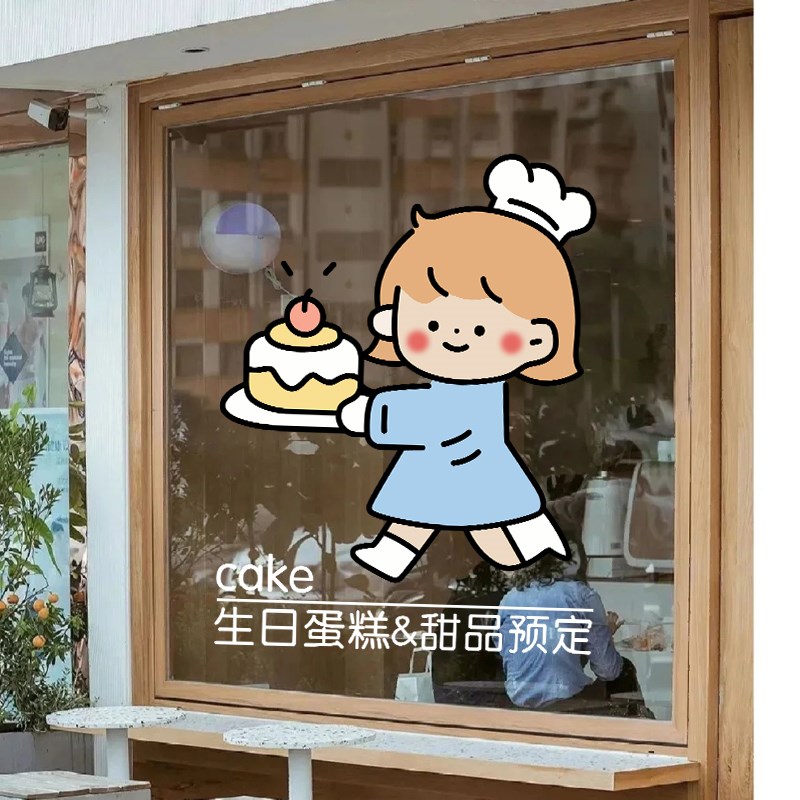 速发烘焙店墙贴纸甜品生日蛋糕创意玻璃门装可贴门店贴饰爱画
