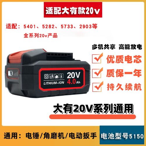 速发适用大有电动扳手锂20V电锤角磨机电冲锯击钻充电
