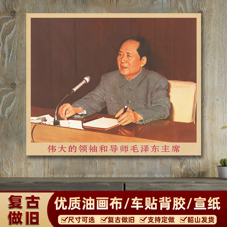 速发主席在会议上古言复发宣传房客厅墙画书画装饰画海报画