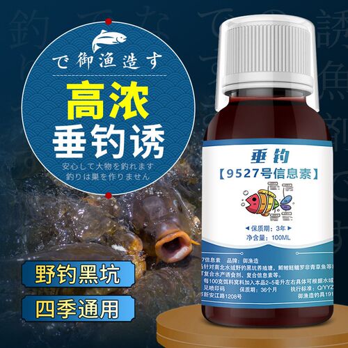 速发垂钓隐信息素小鱼钓诱水产药食鱼捕捞添加剂鲫鲤青草鲢鳙罗非