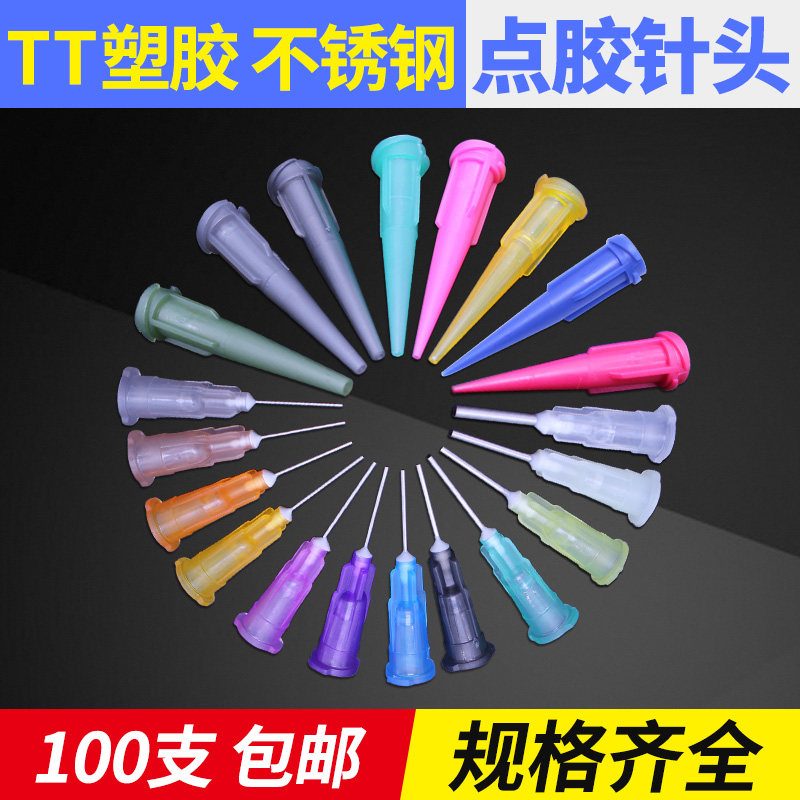 速发点胶机式头 塑口TT螺胶斜针点胶针头 卡扣式塑座不锈钢注胶器