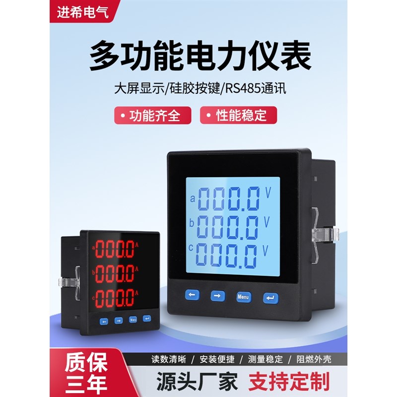 速发三相数显液率多S能电力仪表电流电压频晶功率电能组合R功485