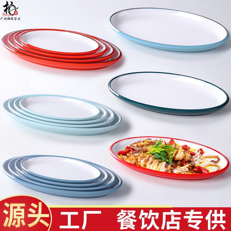 速发密胺餐店宴席酒具清蒸鱼大盘子菜圆形商用塑料中餐饭店热椭盘