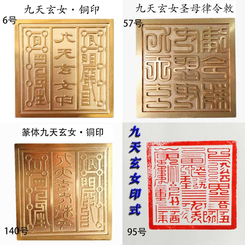 速发山发货道家九天玄印铜印单面印印藏工艺品底座收泥摆件道具