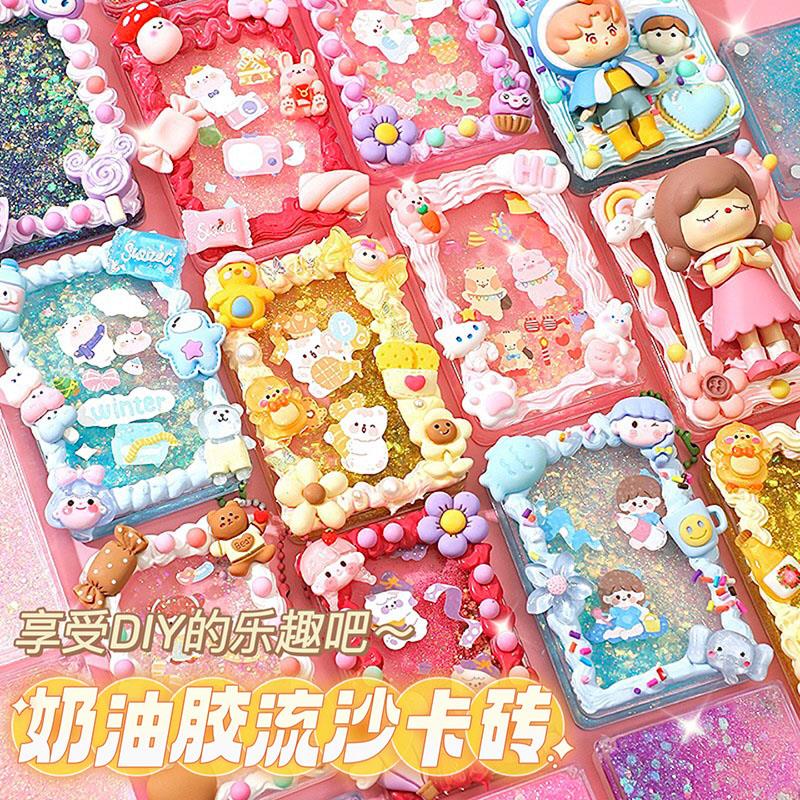 速发奶油胶流沙卡砖盘套装贴纸估咔孩儿童装全材料饰套手帐咕卡的