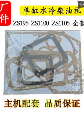 速发常柴Z100 Z全套纸垫 发CF22常CF25单缸柴油机 15匹 22马力