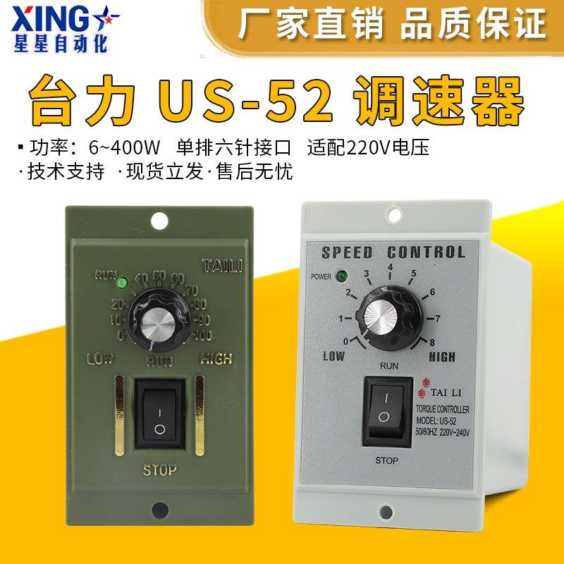 速发US552减速调速220V调速器15W6-W40W20W0W250W马达开关