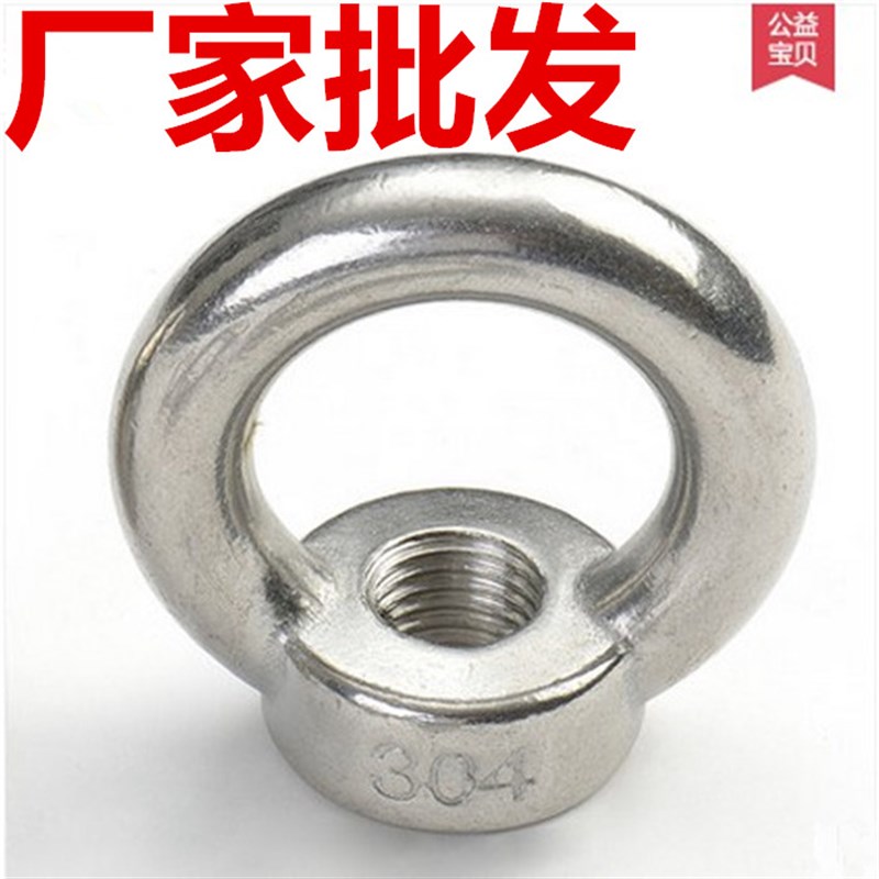 速发04不锈钢吊环螺母吊耳起重吊环不锈钢吊母圆环帽M4M5M6M8M10