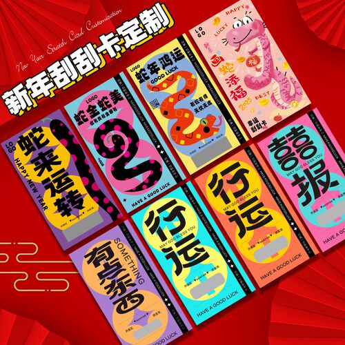 速发刮刮乐幸运抽奖卡自制开业周年庆活动餐饮兑换券外卖呱呱卡片