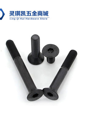 速发DI71沉头内六角螺栓M头M6M8合金钢5色10.级平黑六角螺丝螺钉