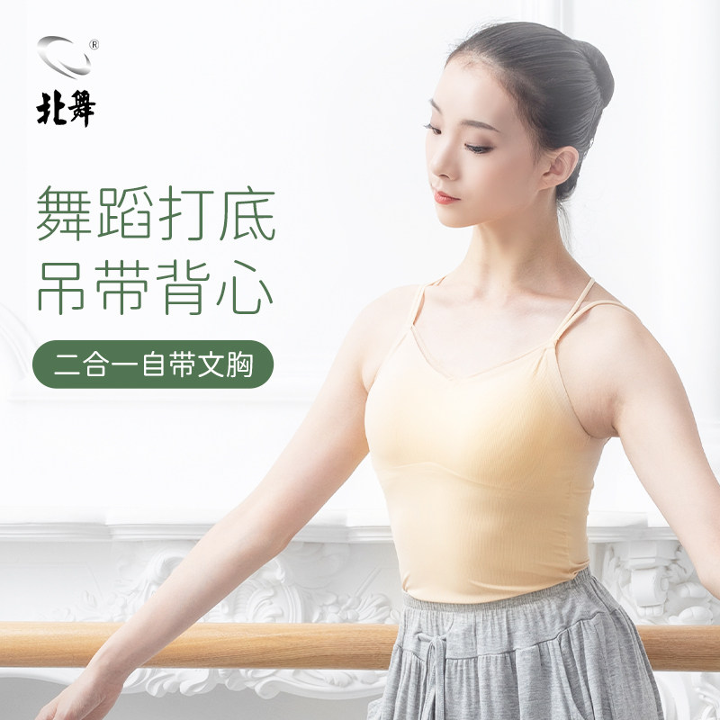 速发芭蕾舞内服上胸背心吊带蹈搭带胸垫文衣夏薄款打底无痕抹