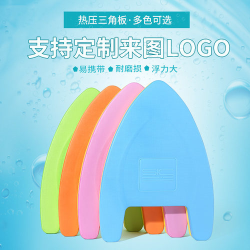 速发游泳浮板具字板大游力大人儿童学浮泳工A初学者漂浮板打水板