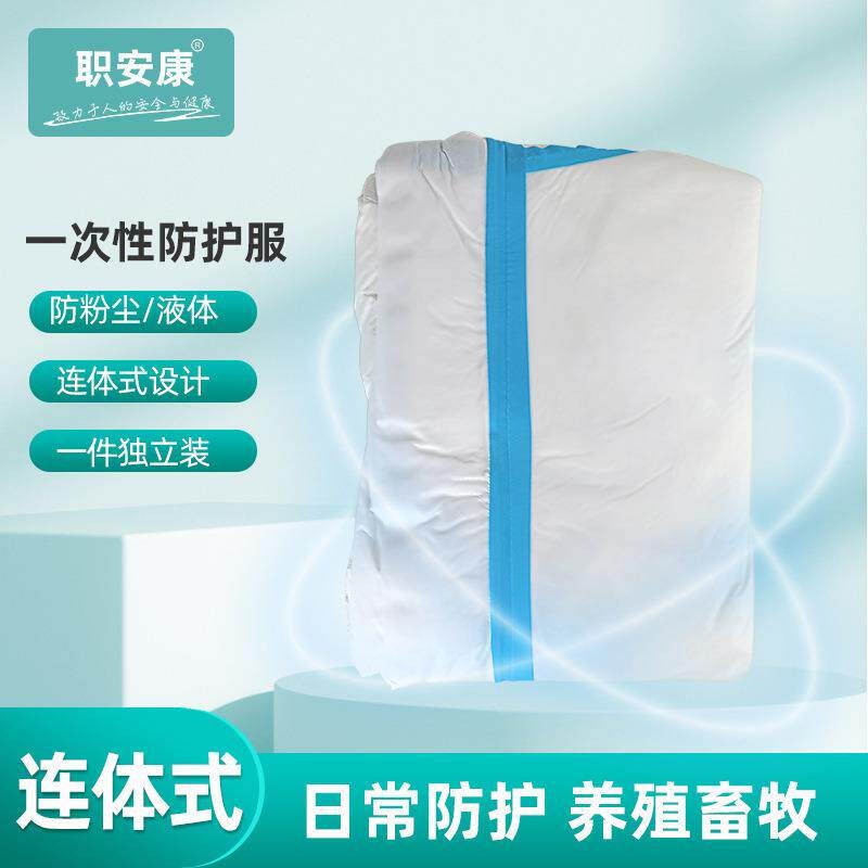 速发一次性防护服透气膜无纺布连体养殖防水喷漆防尘工作防护服