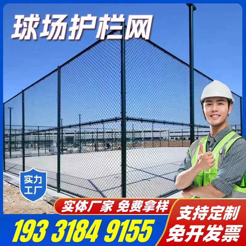 速发江苏篮球场围栏网菱形球塑勾网防护花学校体育场足包铁丝隔离