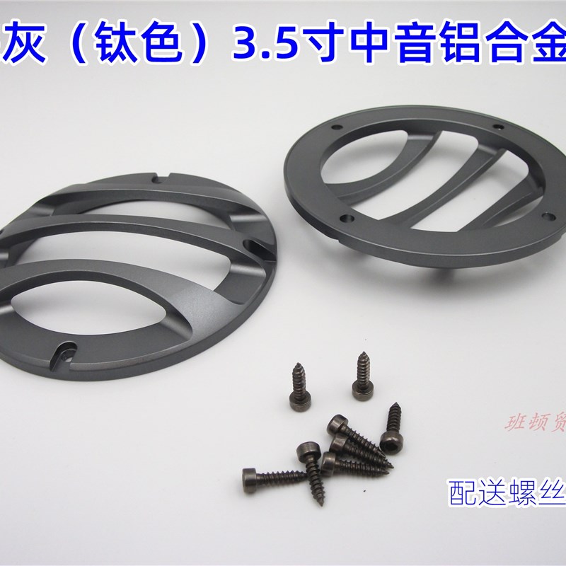 速发倒模改装.6寸中音5.杠寸中低音网罩装饰罩铝保护5罩