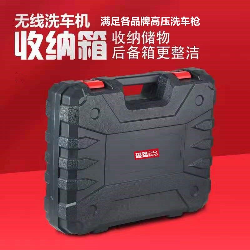 速发6QCS锂电洗车机收纳箱水工无线高压通枪便携手提箱水枪用具箱