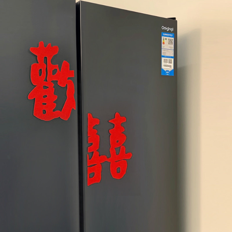 速发电冰箱婚房布置喜字贴主衣窗户喜字卧卧结婚新房装饰方房间柜