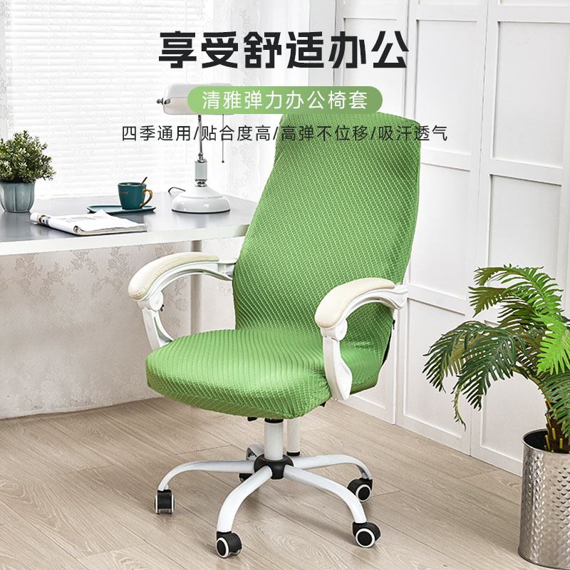 速发加套办公椅套力季通用弹四防滑电脑转椅坐垫套家用全包防尘椅