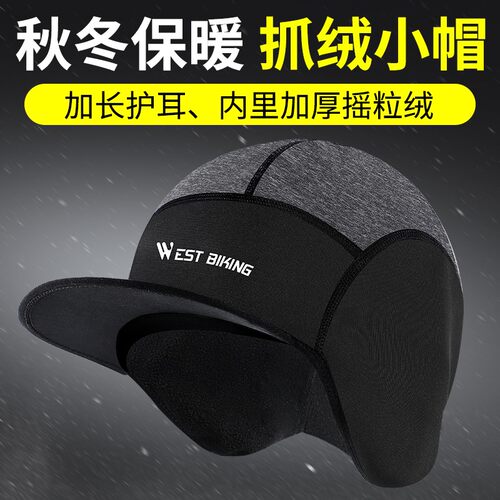 速发西骑者骑行帽秋冬保暖护耳帽自行车运帽户外小滑防风头盔头套