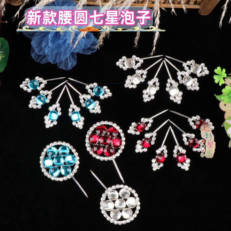 速发戏曲头饰水钻腰圆七星泡子包旦青衣头姐双光头面京越剧花小用