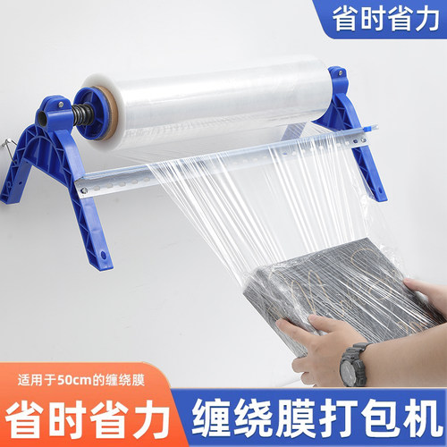 速发桌面打架机缠绕膜固定支包神器手动保鲜膜切割商打专用用包膜