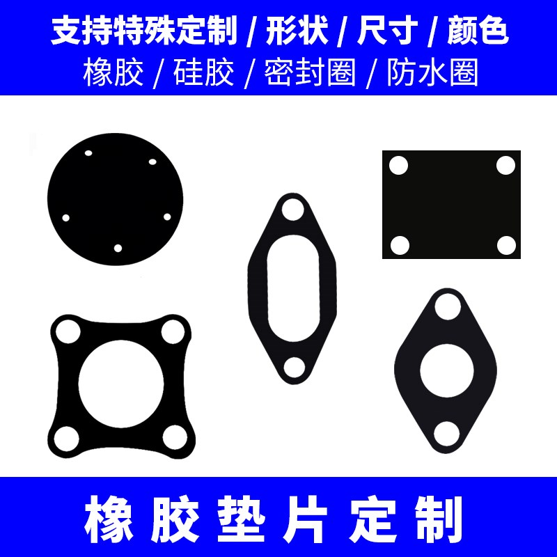 速发黑色丁晴橡胶垫打硅胶平密三元乙丙橡胶异形片孔垫封垫圈加工