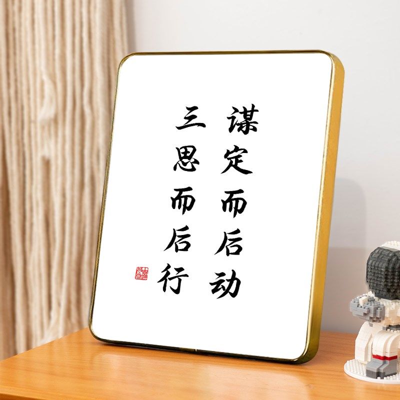 速发谋定而后动三思而后台字画摆行办公室桌面励座挂画志右铭摆件